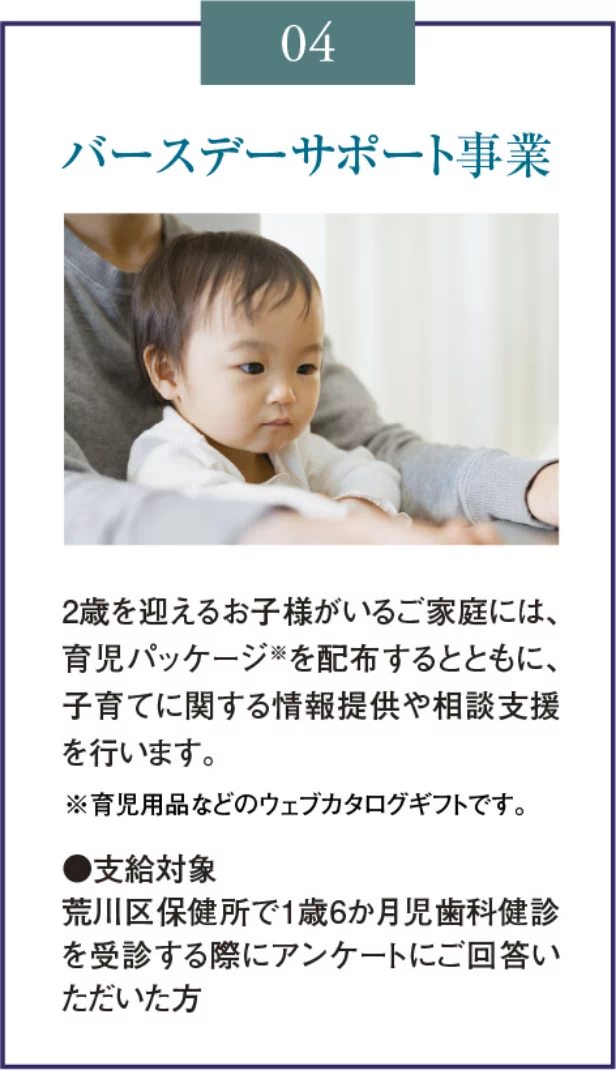 04 バースデーサポート事業