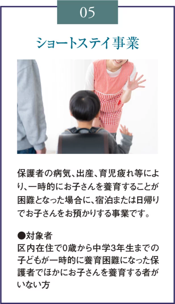 05 ショートステイ事業