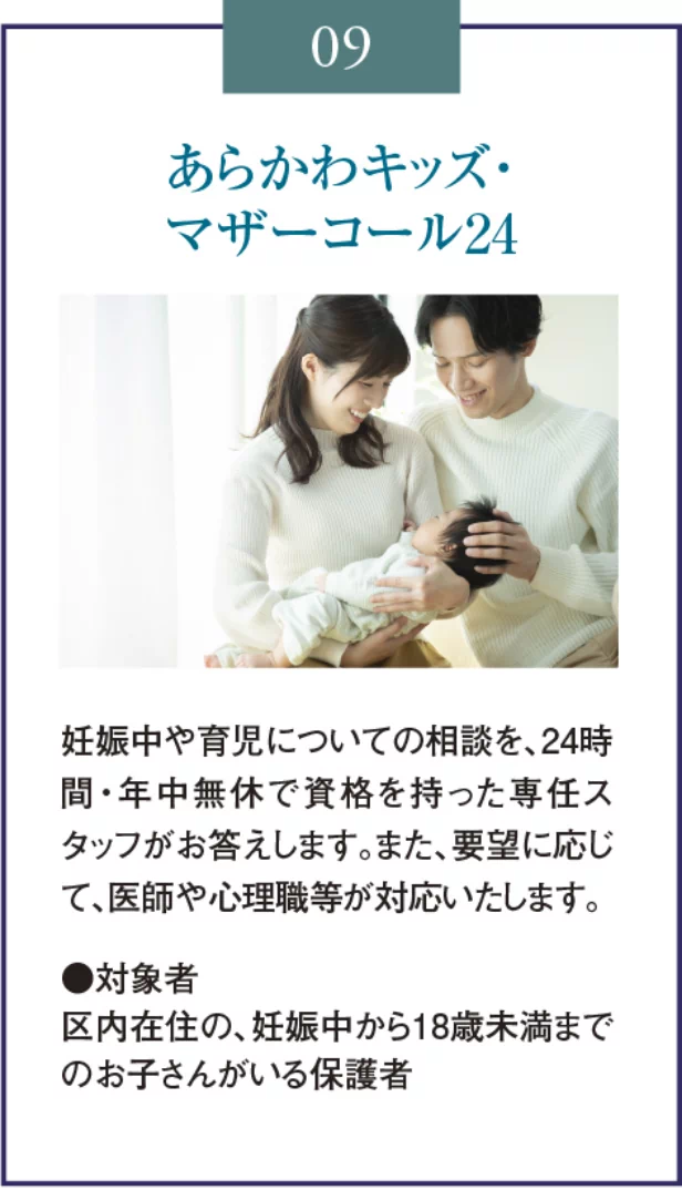 09 あらかわキッズ・マザーコール24