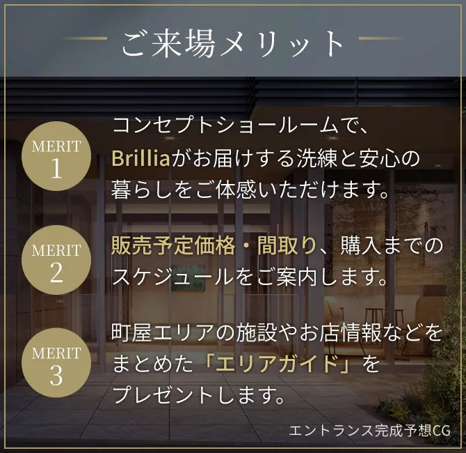 来場メリットバナー